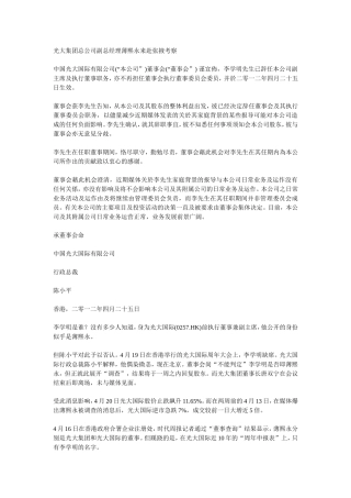 光大集团总公司副总经理薄熙永来赴张掖考察