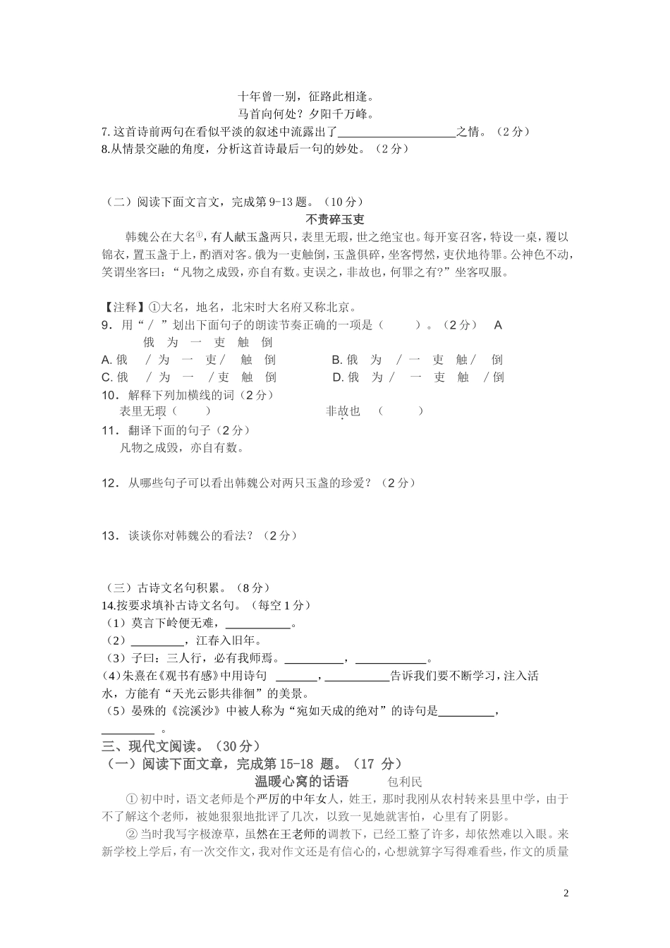 会昌县2015年秋七年级语文第五单元试卷(含答案)_第2页
