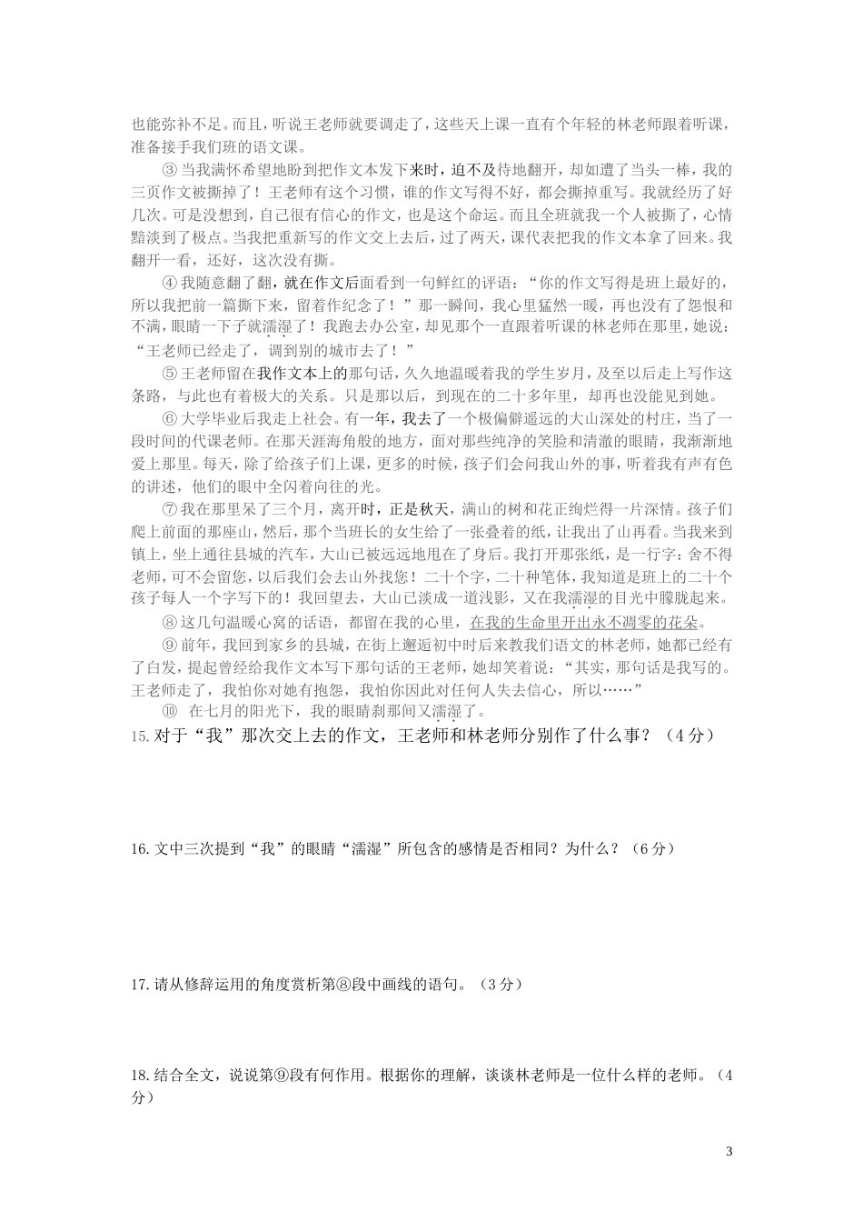 会昌县2015年秋七年级语文第五单元试卷(含答案)_第3页