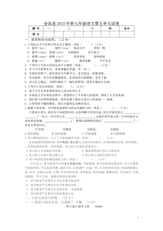 会昌县2015年秋七年级语文第五单元试卷(含答案)