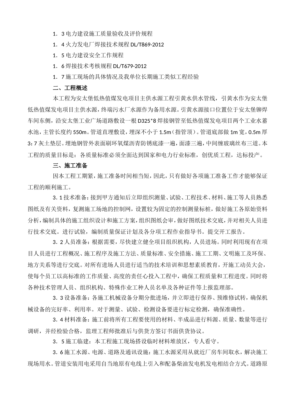 供水管道工程施工方案_第3页