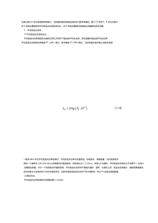 光接口指标含义