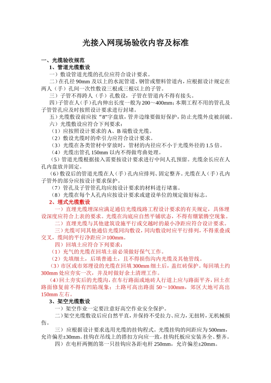光接入网现场验收内容及标准_第1页
