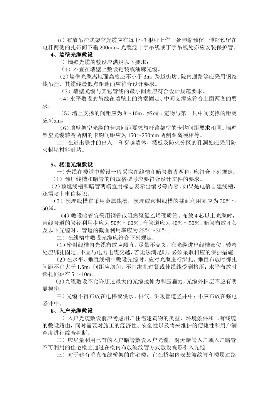 光接入网现场验收内容及标准_第2页