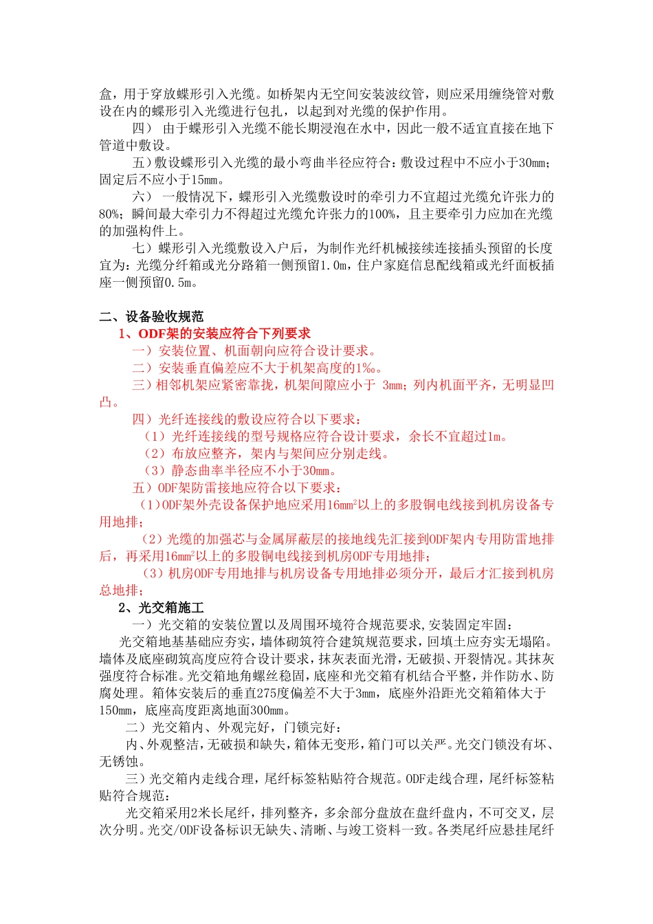 光接入网现场验收内容及标准_第3页