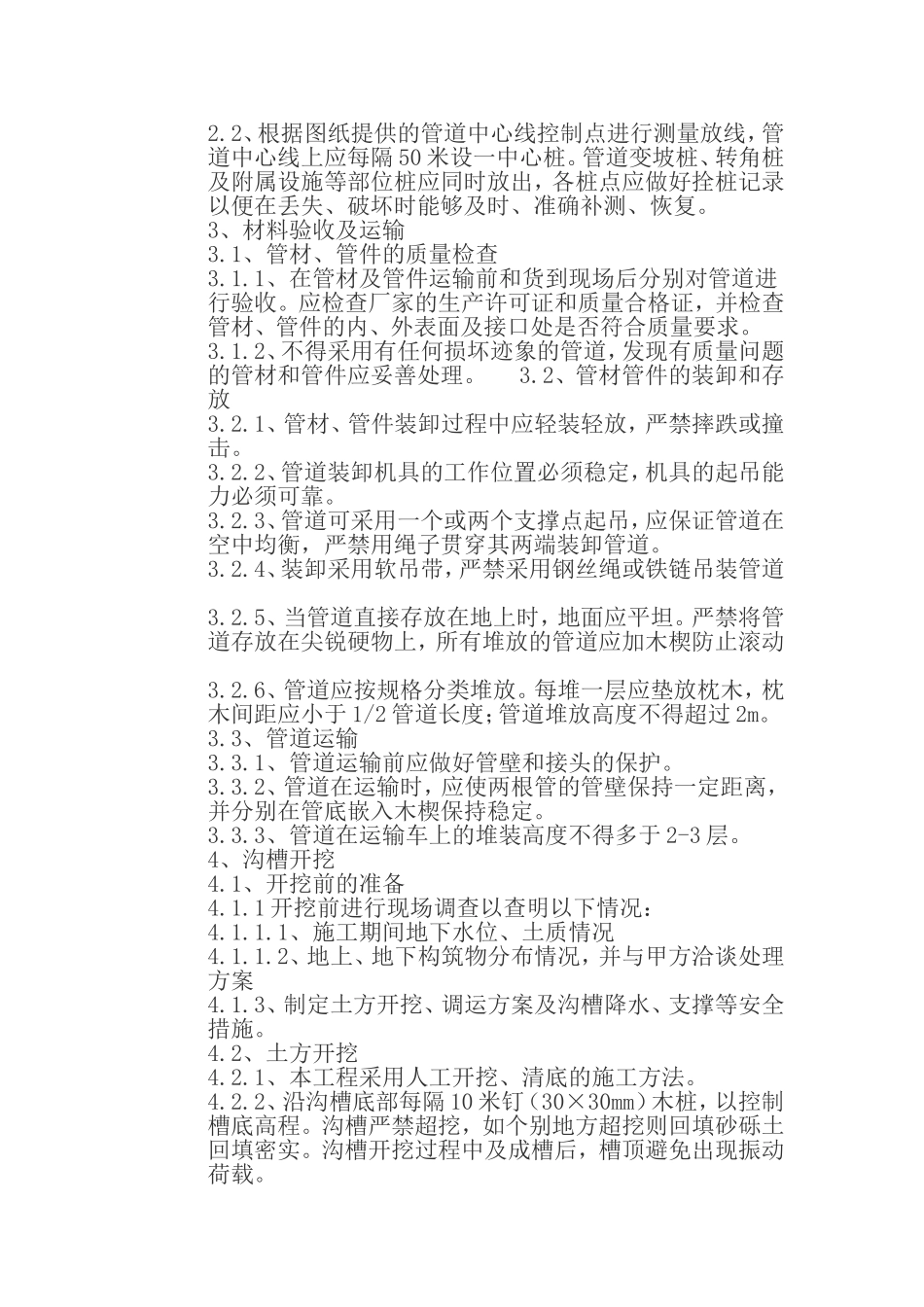 供水管道工程施工方案及技术_第2页