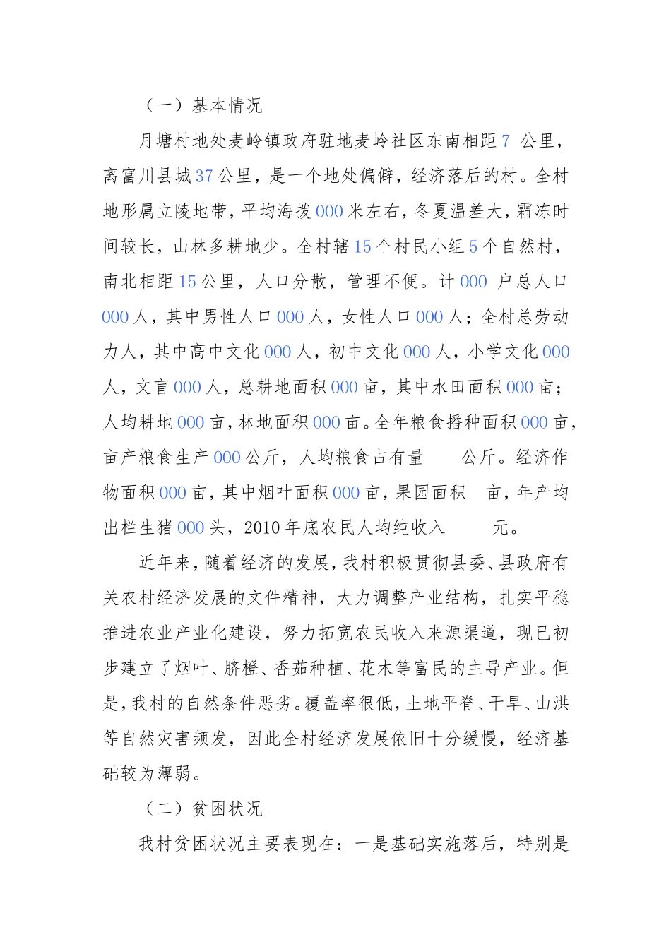 会昌县富城乡大洞村整村推进扶贫开发规划(1)_第2页