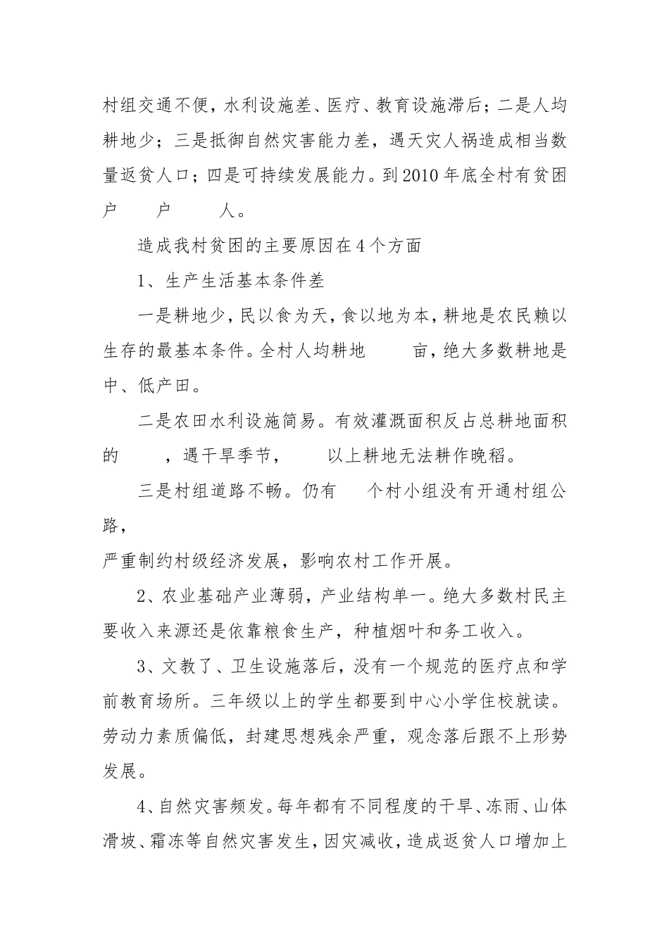 会昌县富城乡大洞村整村推进扶贫开发规划(1)_第3页