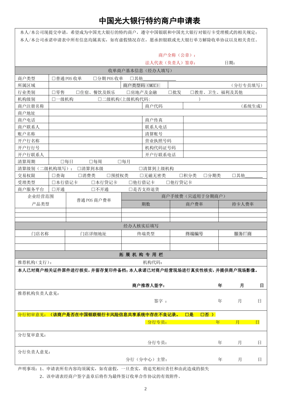 光大银行(进件)材料清单-20160608新版_第2页
