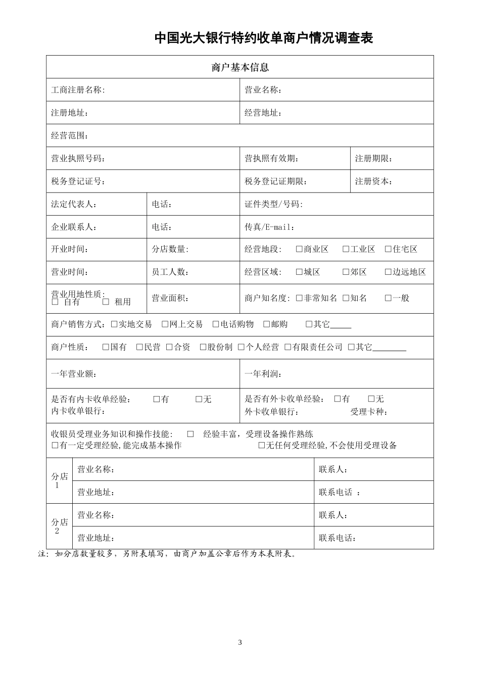 光大银行(进件)材料清单-20160608新版_第3页