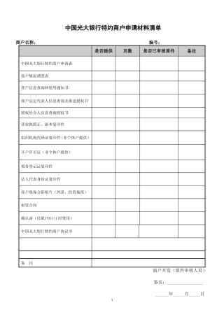 光大银行(进件)材料清单-20160608新版