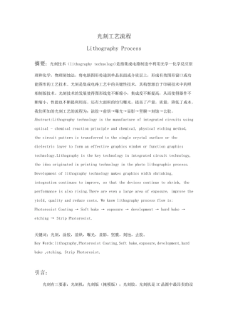 光刻工艺流程