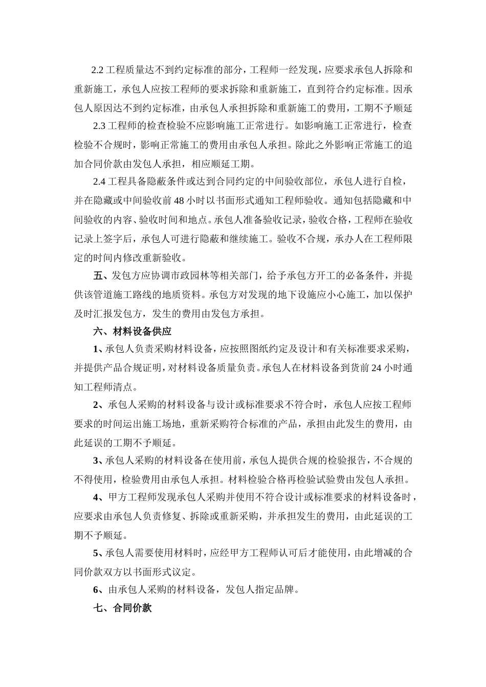 供水管道工程施工合同_第2页