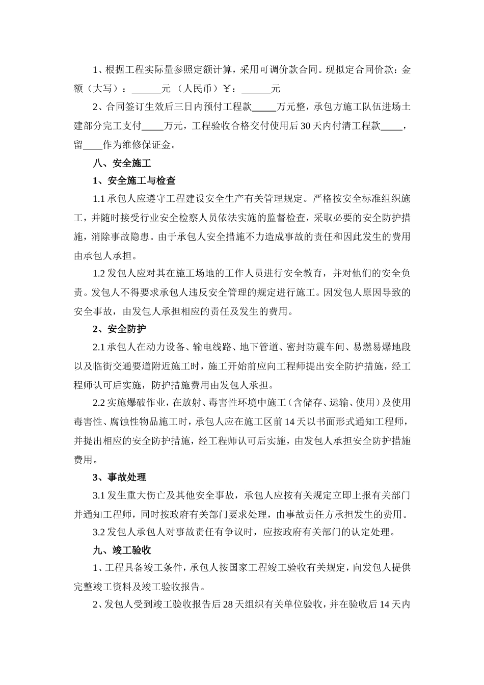 供水管道工程施工合同_第3页