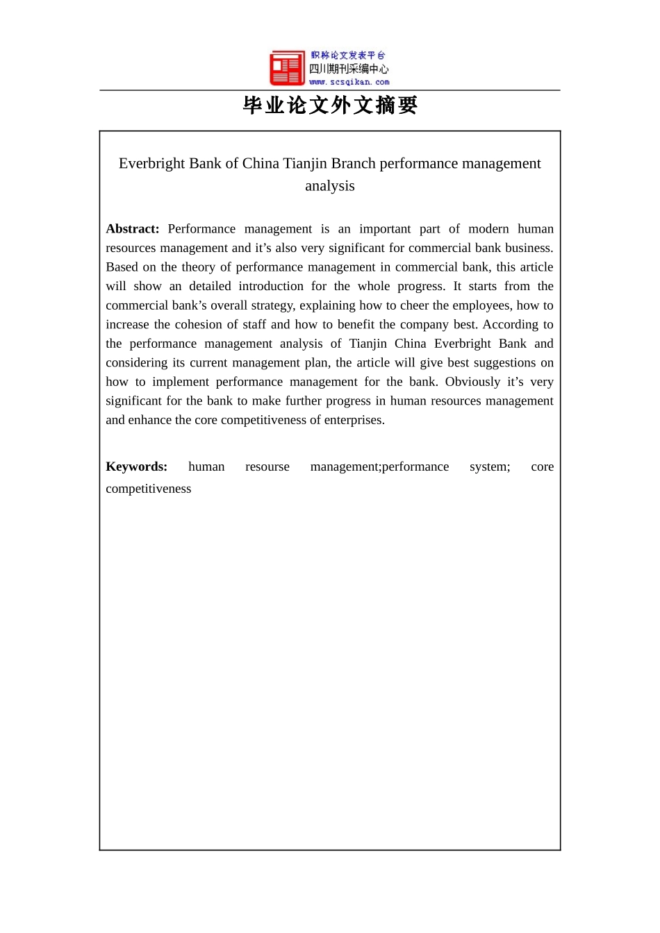 光大银行绩效管理_第2页