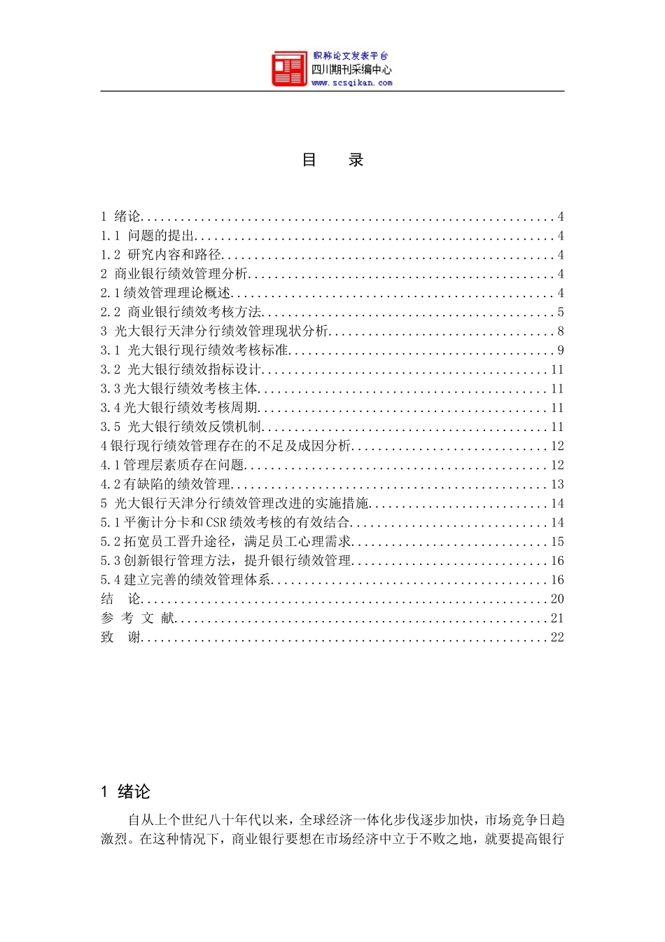 光大银行绩效管理_第3页