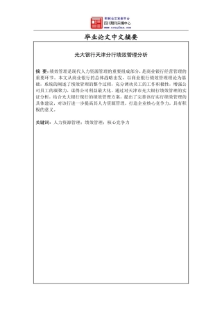 光大银行绩效管理