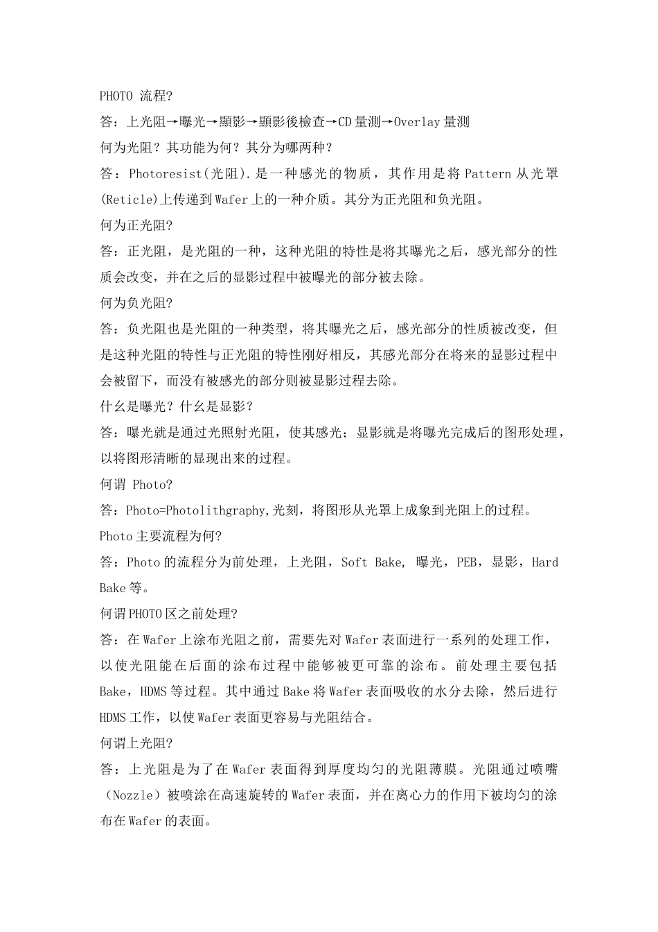 光刻工艺问答_第1页