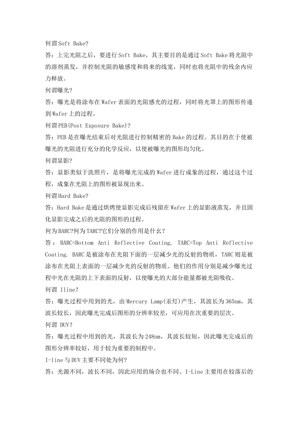 光刻工艺问答_第2页
