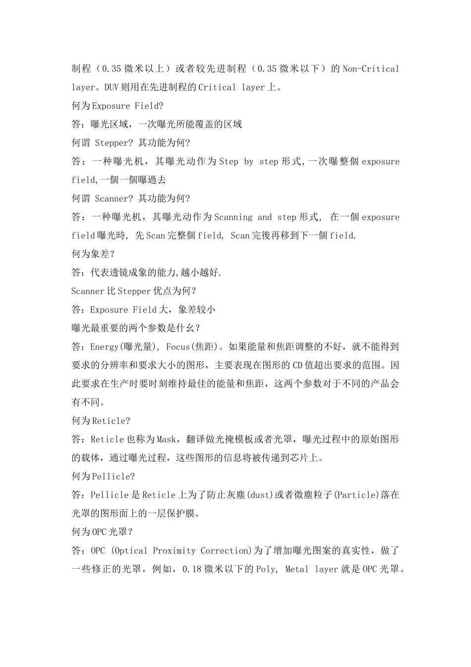 光刻工艺问答_第3页