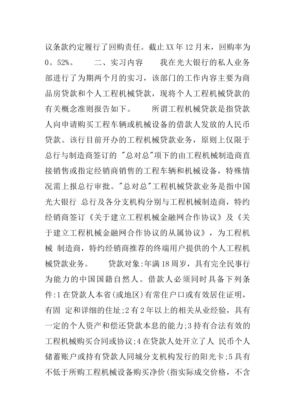 光大银行实习报告通用模板_第3页