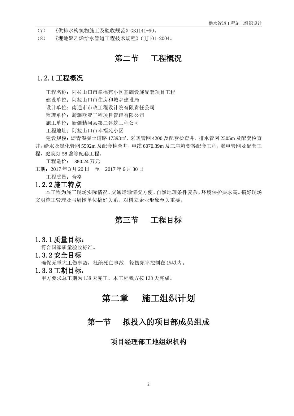 供水管道工程施工组织设计[1]_第3页