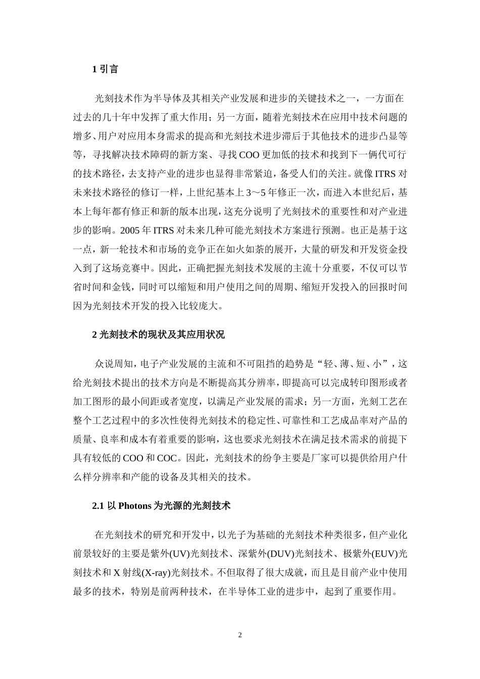 光刻技术及其应用的现状与展望_第2页