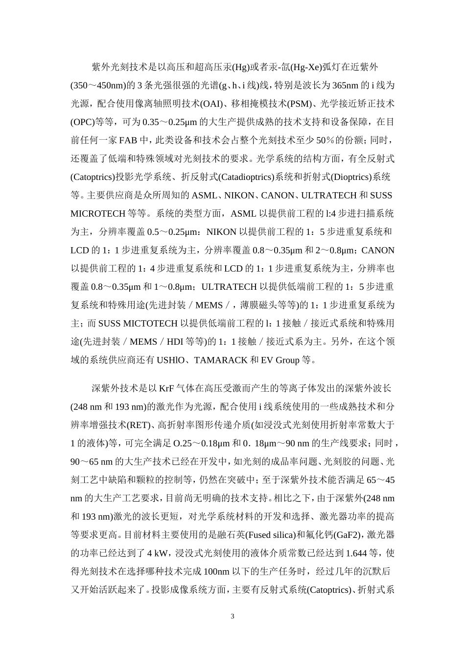 光刻技术及其应用的现状与展望_第3页