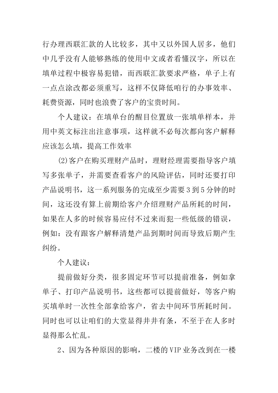光大银行实习心得体会及收获_第2页