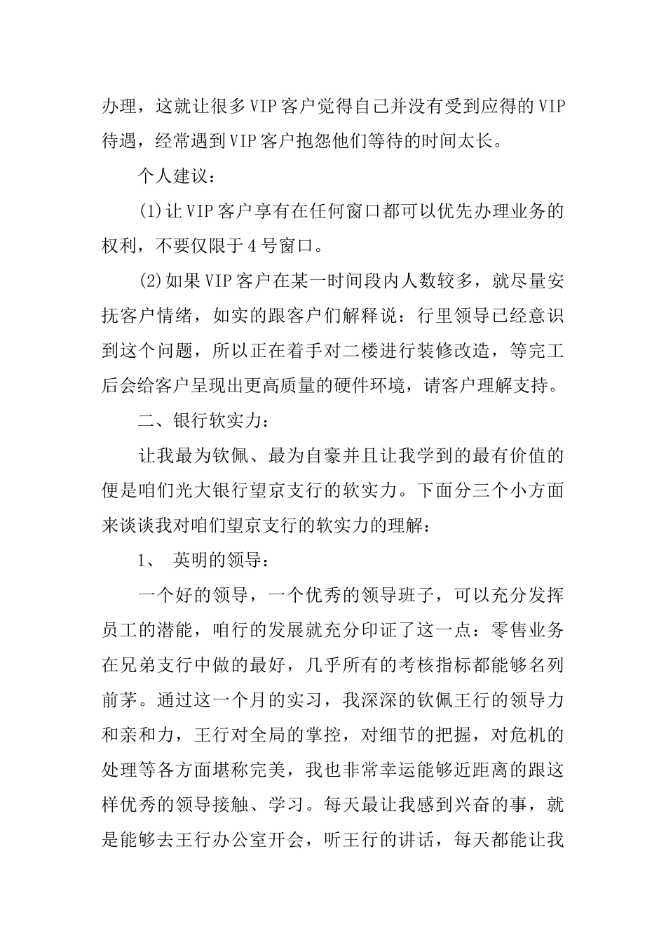 光大银行实习心得体会及收获_第3页