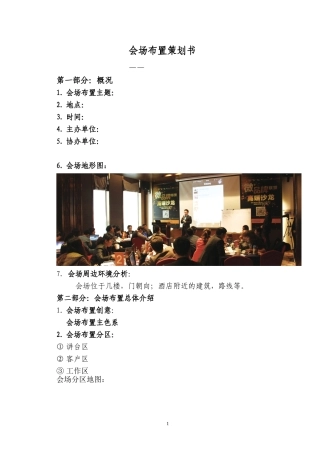 会场布置策划书模板