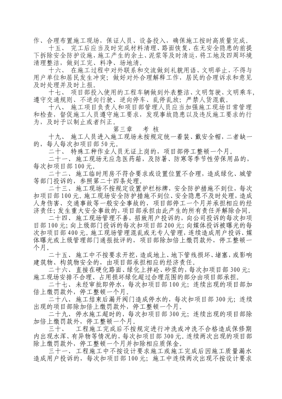 供水管道工程现场管理办法_第2页