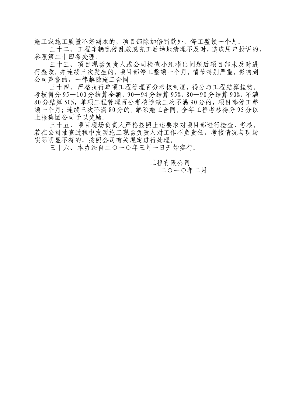 供水管道工程现场管理办法_第3页