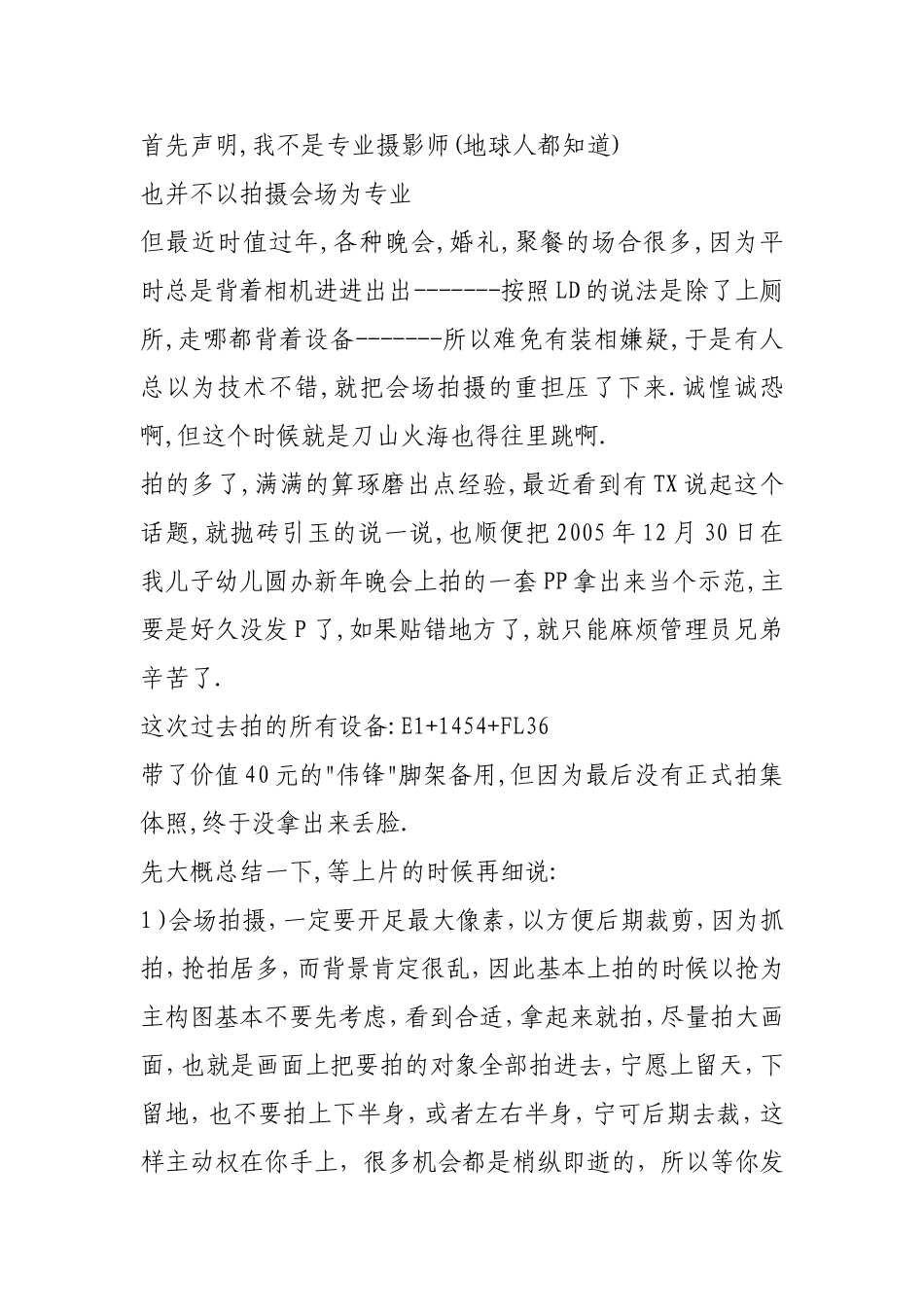 会场拍摄技巧_第1页