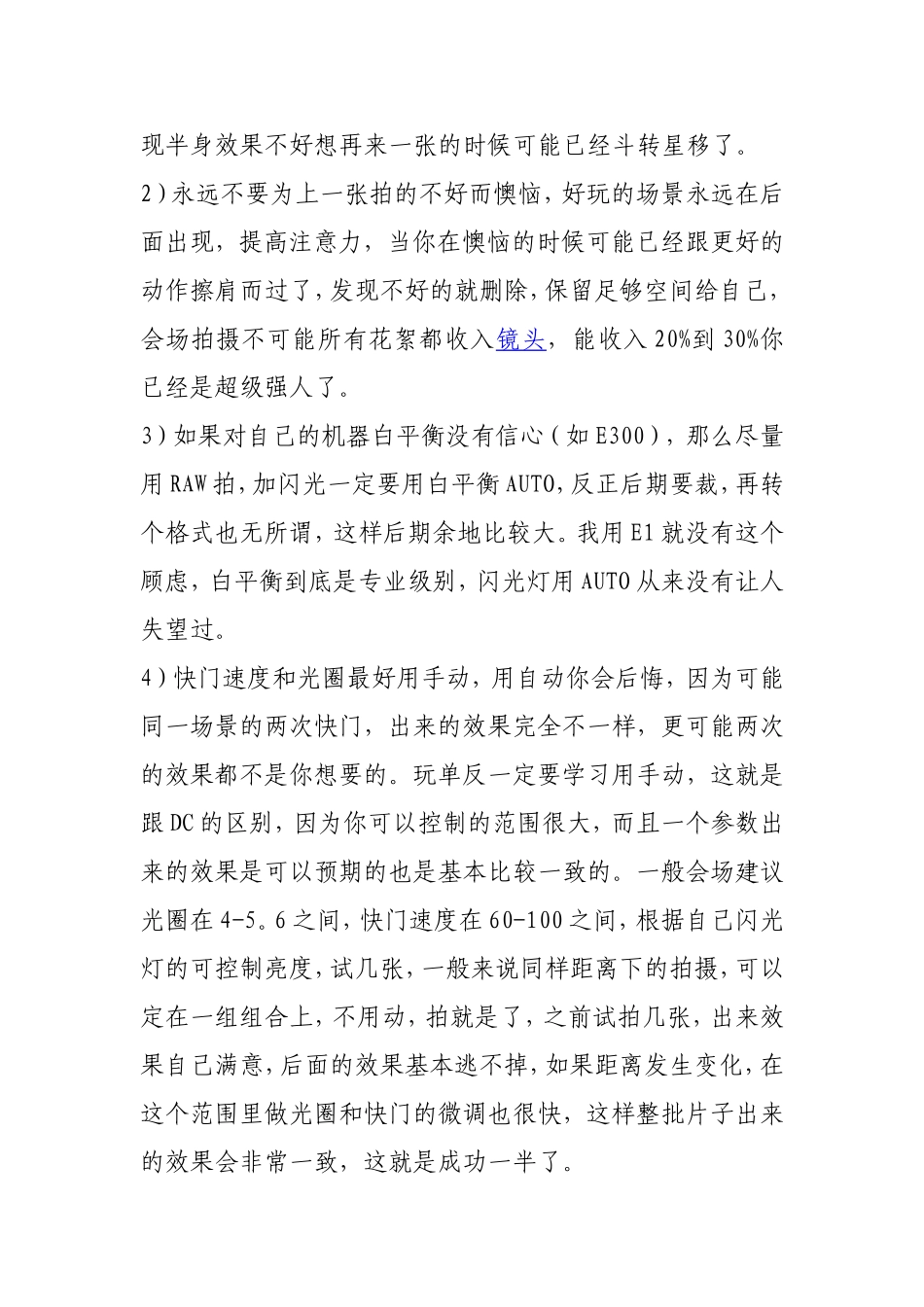 会场拍摄技巧_第2页