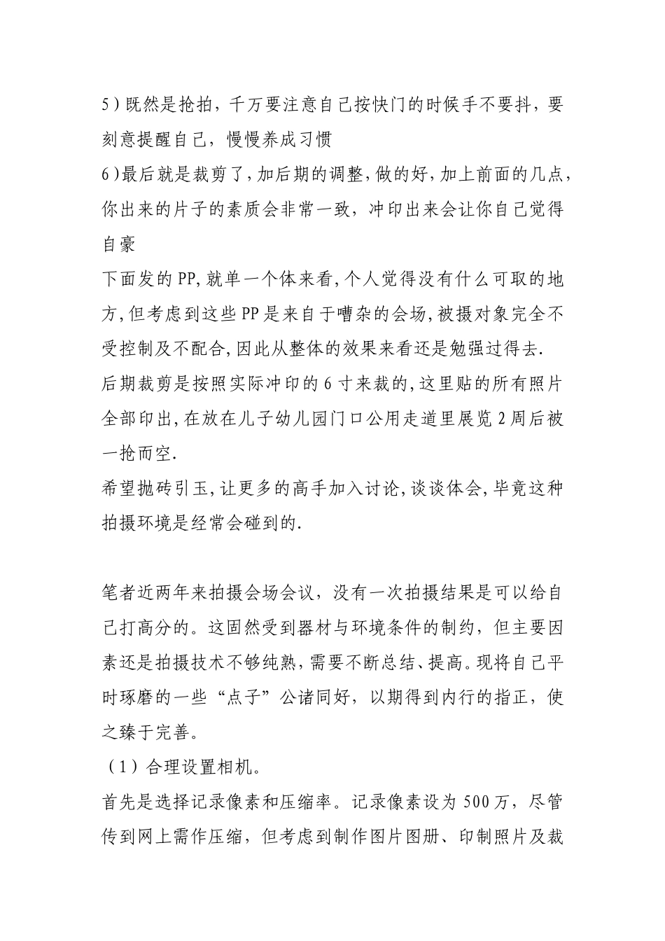 会场拍摄技巧_第3页