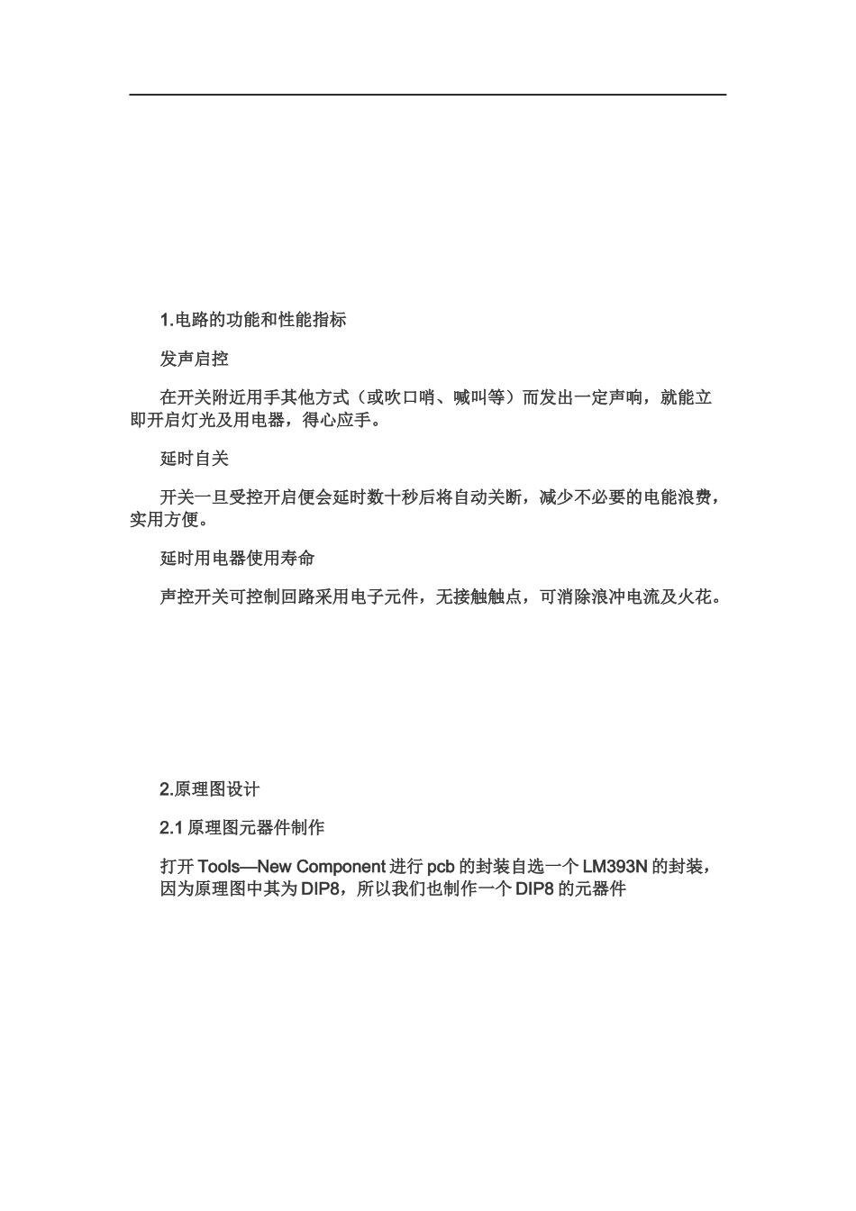 光控灯电路的设计_第2页