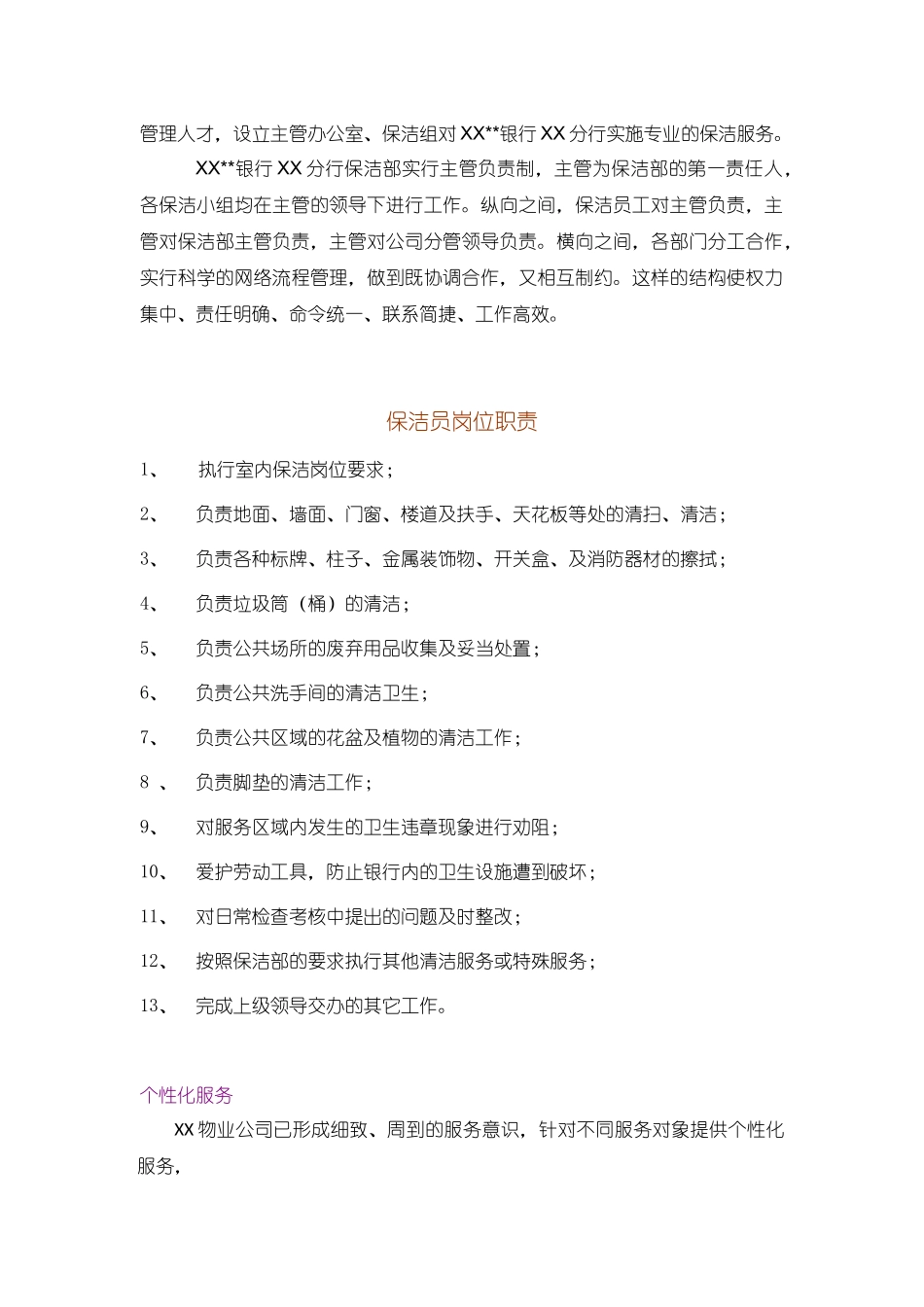 光大银行物业管理服务方案1_第2页