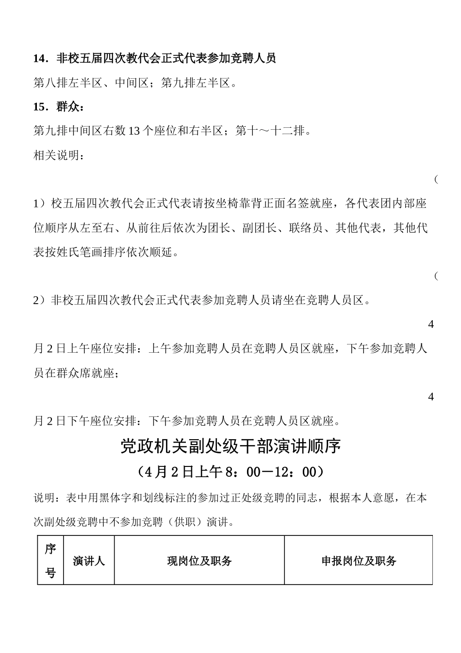 会场座位安排示意图_第3页