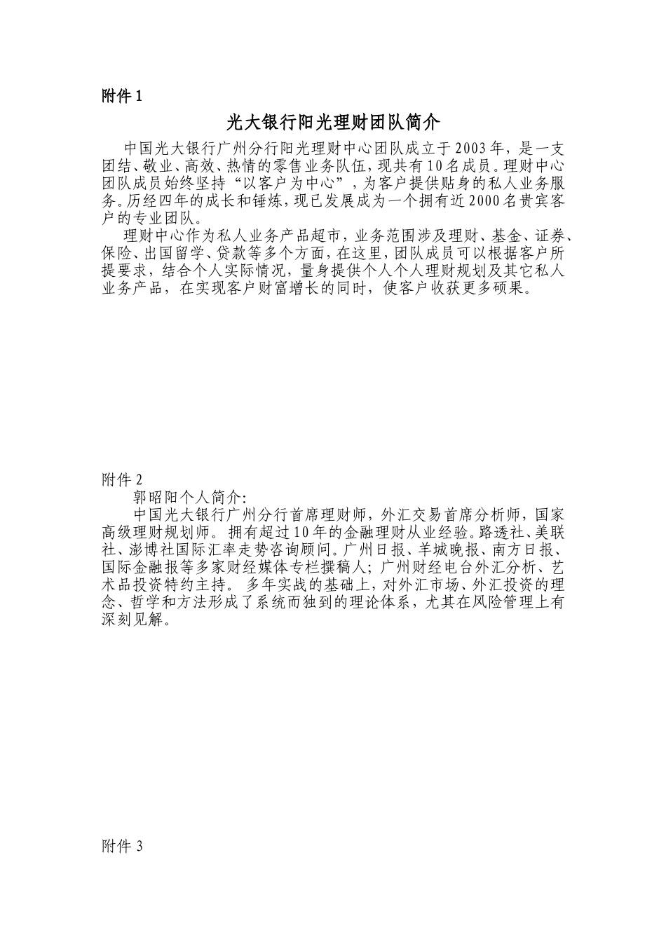 光大银行阳光理财团队简介_第1页