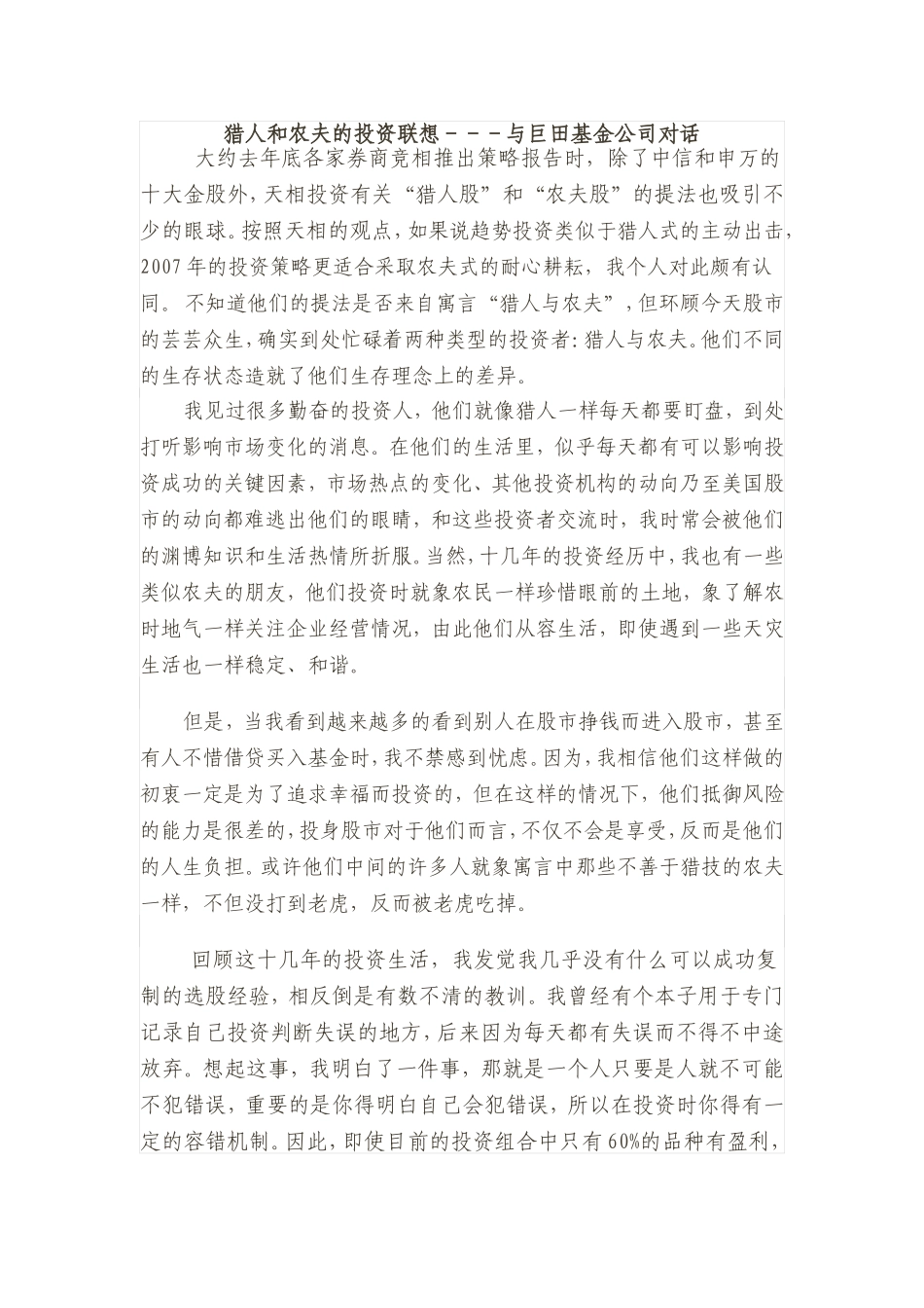 光大银行阳光理财团队简介_第2页