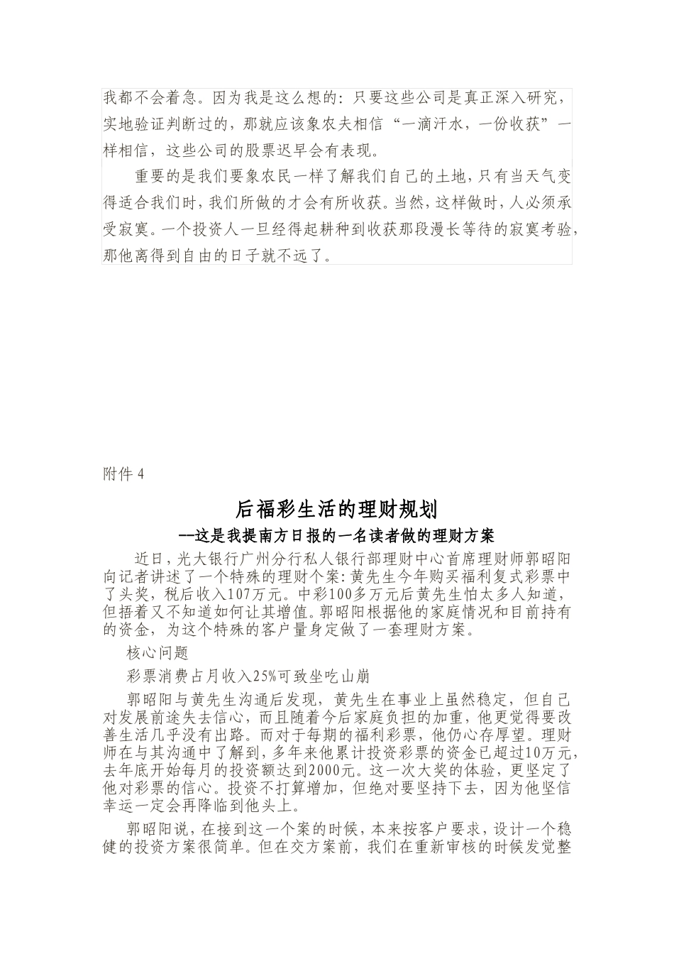 光大银行阳光理财团队简介_第3页