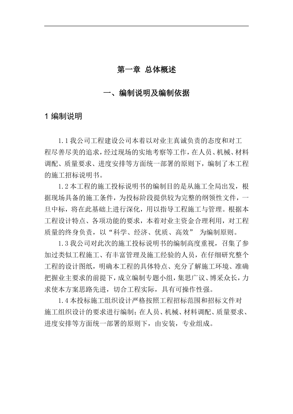 供水管道技术标书_第2页