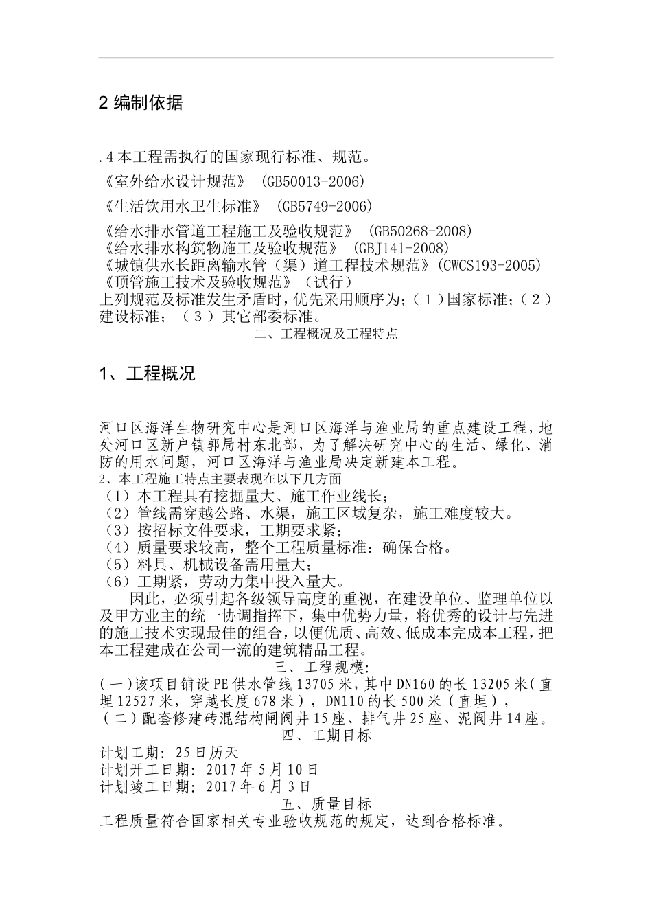 供水管道技术标书_第3页