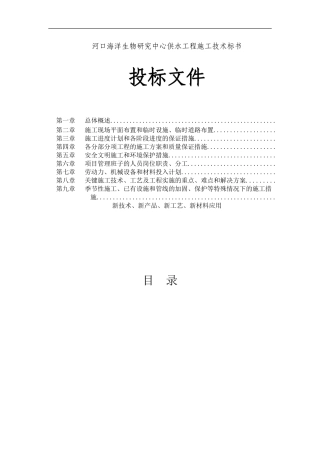 供水管道技术标书