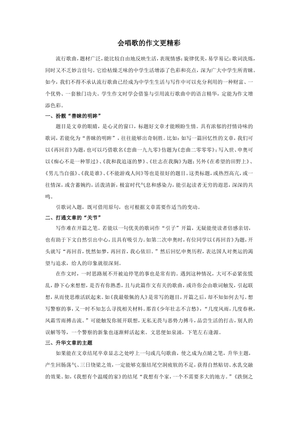 会唱歌的作文更精彩_第1页