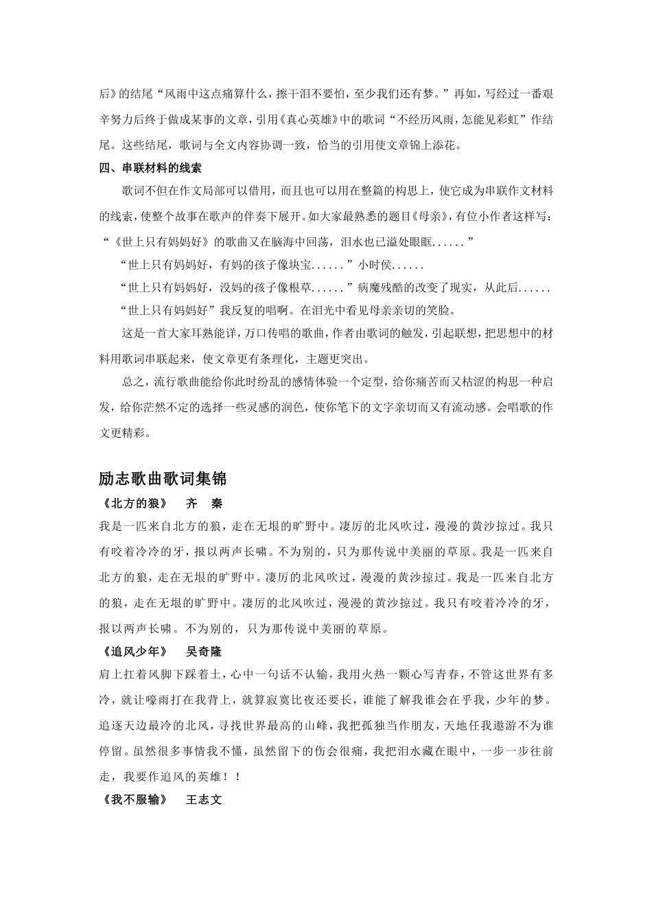 会唱歌的作文更精彩_第2页