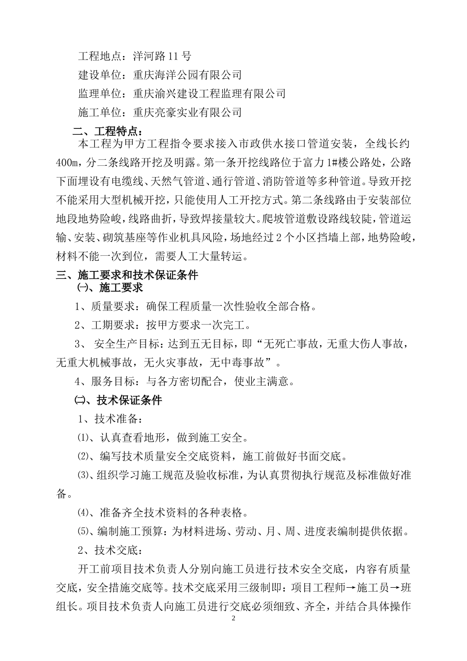 供水管道施工方案_第2页