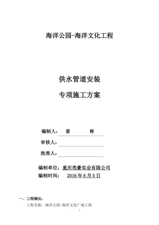 供水管道施工方案