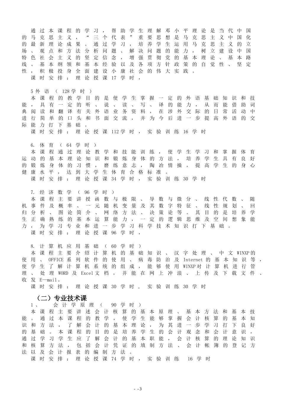 会电2+1课程设置_第3页